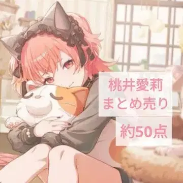 모모이 아이리 묶음 판매 즉시 구매 가능