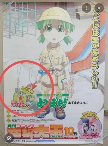 [ 미개봉 레어 ] 요츠바랑! 도코데모 스윙