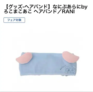 로코마코아코 헤어밴드/RANI 스카이블루