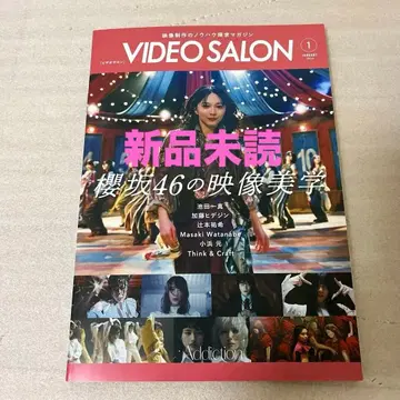 VIDEO SALON 2026년 1월호 사쿠라자카46 특집