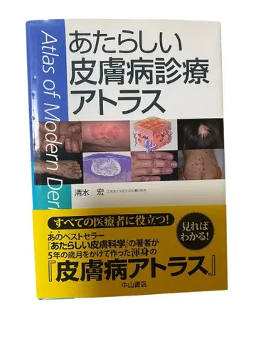 새로운 피부병 진료 아틀라스