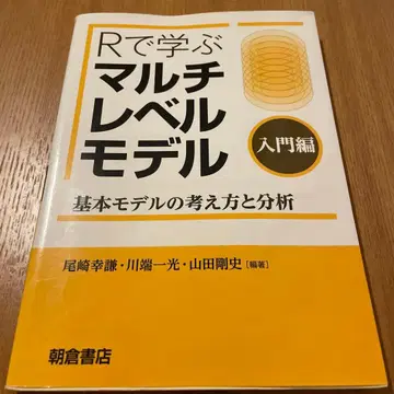 R로 배우는 멀티레벨 모델 입문편