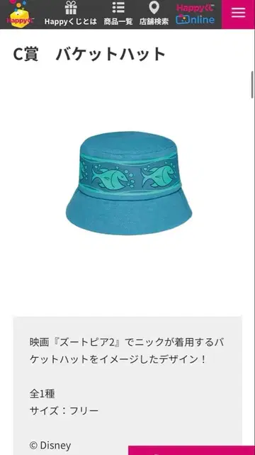 주토피아 해피 복권 C상