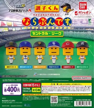 프로야구 스피릿 A 조시쿤 나라분데스. 센트럴 리그 전 6종 세트