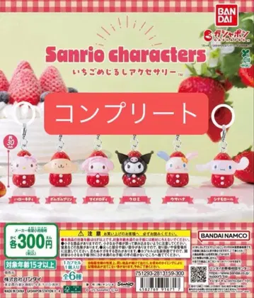 산리오 캐릭터즈 딸기 메지루시 액세서리 풀 컴플리트 세트