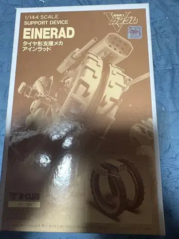 B-CLUB EINRAD 아인라드 1/144 스케일