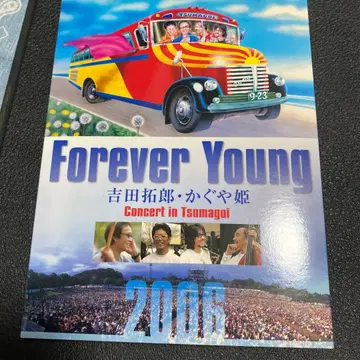 Forever Young 요시다 타쿠로 카구야히메 츠마코이 2006