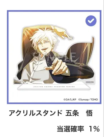 아크릴 스탠드 고죠 사토루 팬 페스티벌 복권 주술회전 A상