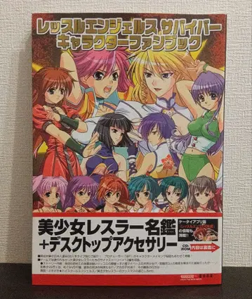 레슬 엔젤스 서바이버 캐릭터 팬북