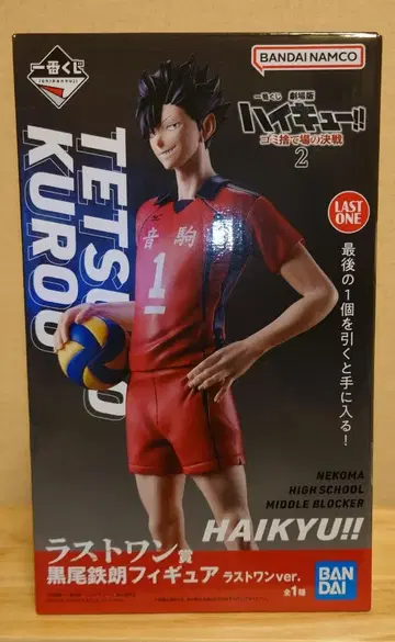 하이큐!! 쿠로오 테츠로 피규어 제일복권 라스트 원상