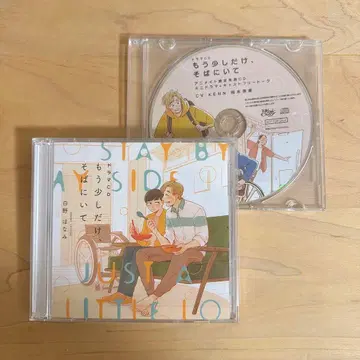 드라마 CD 조금만 더 곁에 있어줘 애니메이트 특전 CD 포함