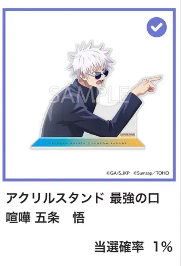 팬파레 복권 A상 고죠 사토루 아크릴 스탠드 주술회전
