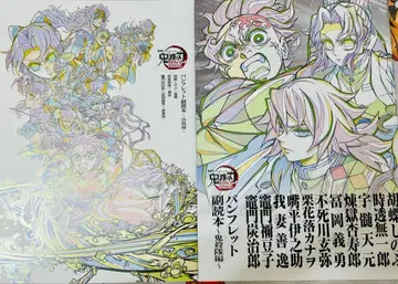 귀멸의 칼날 팜플렛 부록 도서 ~결전편, 귀살대편~