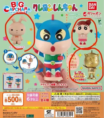 짱구는 못말려 BIG CAPCHAPA 캡슐 토이