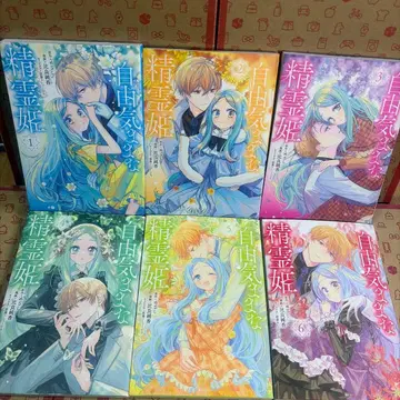 자유분방한 정령 공주 1.2.3.4.5.6