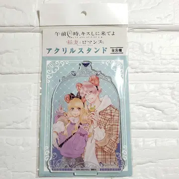 [ 오전 0시, 키스하러 와줘 ] 복권 메이트 아크릴 스탠드 B-1상