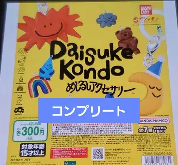 DAISUKE KONDO 메지루시 액세서리 전 7종 컴프 세트