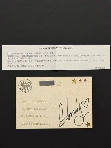 귀중 호리에 유이 친필 사인 메시지