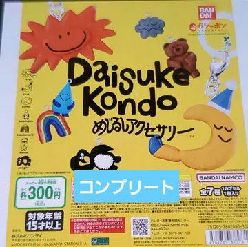 DAISUKE KONDO 메지루시 액세서리 전 7종 컴프 세트