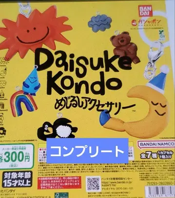 DAISUKE KONDO 메지루시 액세서리 전 7종 컴프 세트