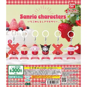 산리오 딸기 메지루시 액세서리 가챠 4종류