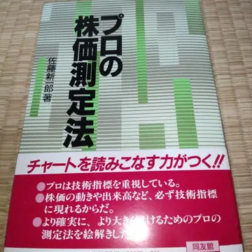 프로의 주가 측정법