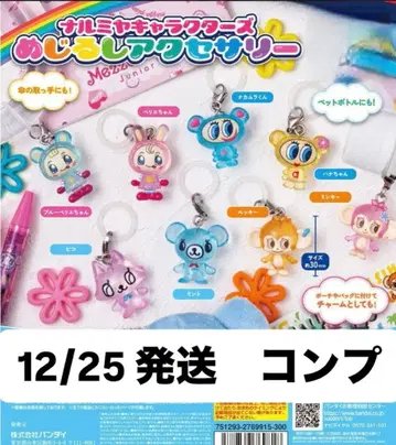 나미나미 캐릭터즈 아크릴 키링 컴프 8개 세트