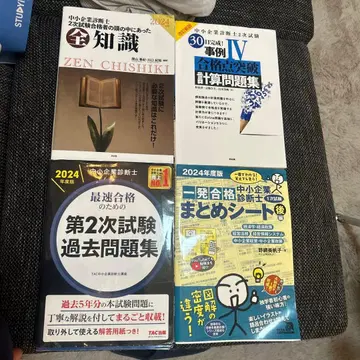 중소기업 진단사 시험 2024년판 교재 세트