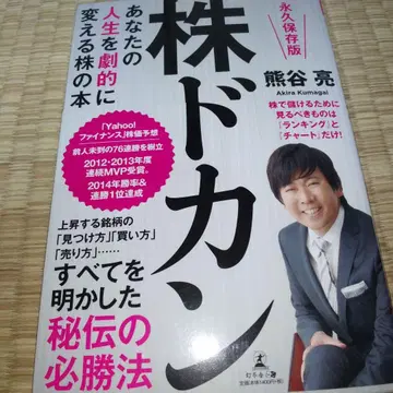 주식 도칸 당신의 인생을 극적으로 바꾸는 주식 도서 영구 보존판