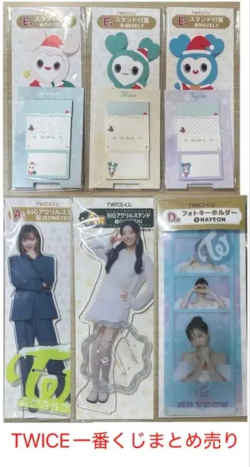 TWICE 제일복권 묶음 판매