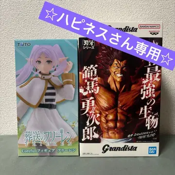 프리렌 & 한마 유지로