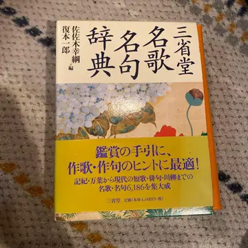 산세이도 명가명구 사전