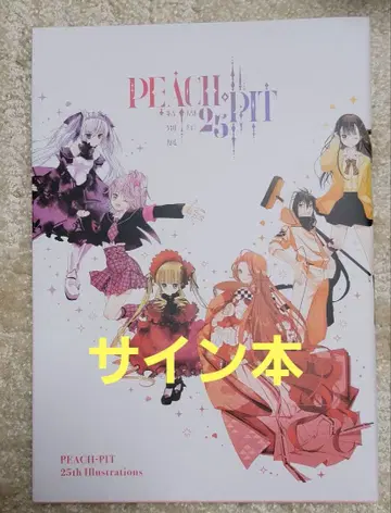 [ PEACH-PIT ] 25주년 특별전 공식 화집 친필 사인 포함
