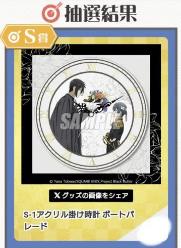 제비뽑기당 블랙 집사 -기숙학교편- 온라인 복권 S상 아크릴 벽시계