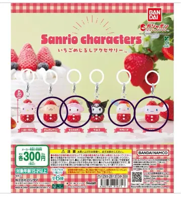 [ 당일 발송 ] 산리오 캐릭터즈 딸기 메지루시 액세서리 4개 세트