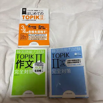 TOPIK II 시험 대책 도서 3권 세트