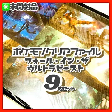 포켓몬 [ 폴 인 더 울트라 비스트 케이스 클리어 파일 9장 세트 ]