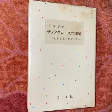노토 지진 기부 산타클로스의 방 어린이와 도서를 둘러싸고 마츠오카 쿄코