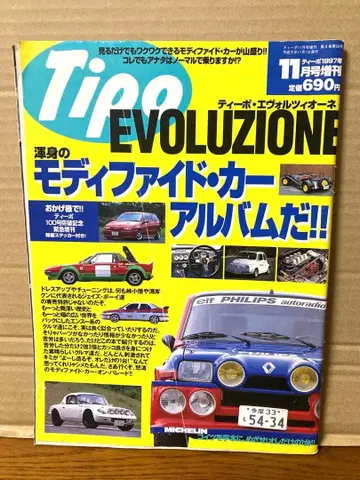 90년대 제이즈 디포 11월호 증간 모디파이드카 앨범 구형 자동차