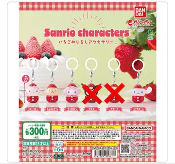 산리오 딸기 메지루시 액세서리