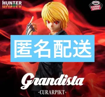 HUNTER x HUNTER Grandista - 크라피카 -
