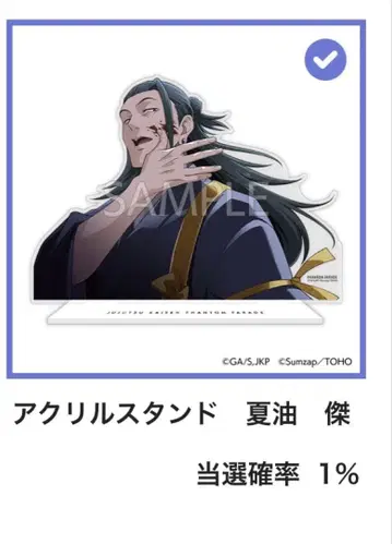 팬파레 복권 게토 스구루 주술회전 아크릴 스탠드 A상