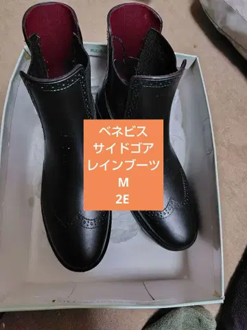 센슈카이 벨메종 베네비스 블랙 사이드 고어 부츠 레인 슈즈 M