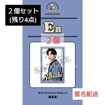 2개 세트 호리 나츠키 E상 마그넷 FANTASTICS 로또