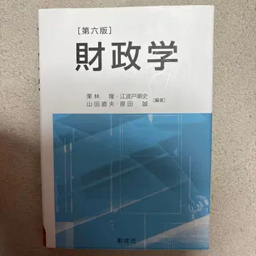 재정학 제6판 창성사