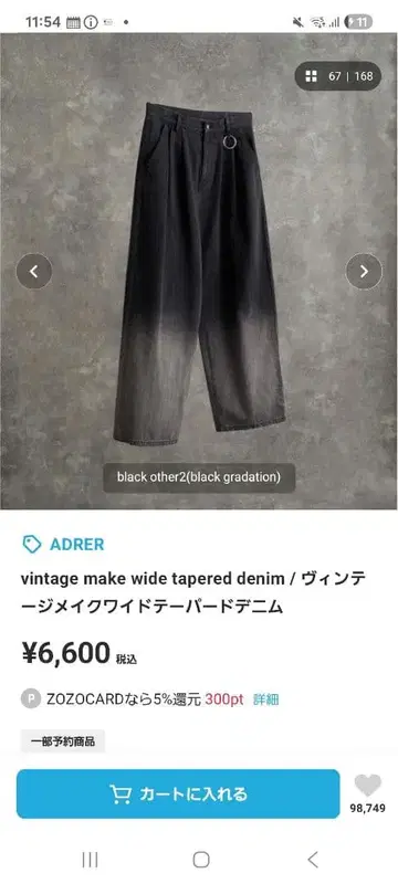 ADLER 블랙 그라데이션 와이드 테이퍼드 데님