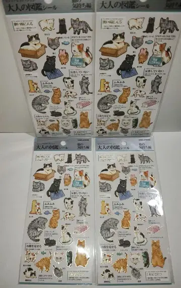 어른의 도감 씰 고양이의 마음 4종