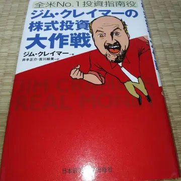 짐 크레이머의 주식 투자 대작전: 전미 no.1 투자 지침서