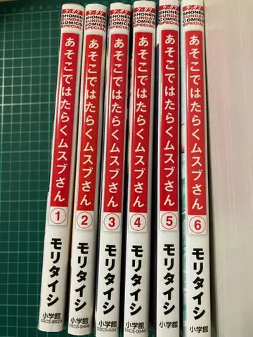 아소코데 하타라쿠 무스부 씨 1-6권 모리 타이시 소학관
