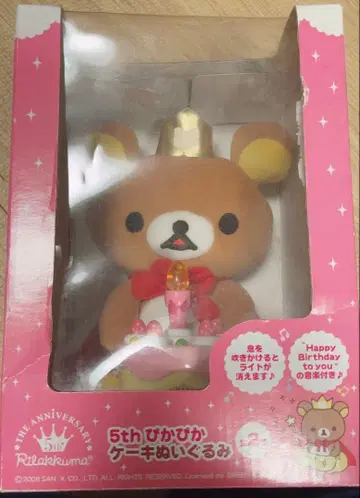 리락쿠마 5th Anniversary 반짝반짝 케이크 봉제 인형